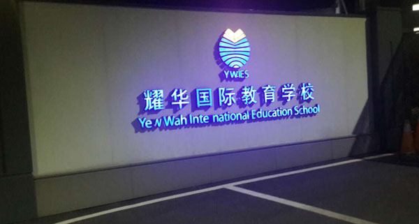 校園廣播係統