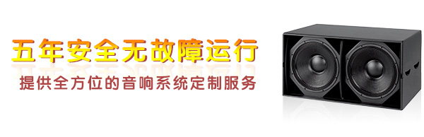 成都草莓视频污免费看演出音響-五年安全無故障運行
