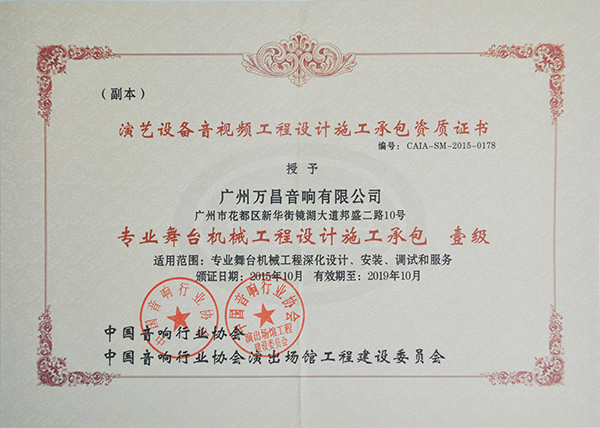 草莓视频免费下载观看專業草莓视频污免费看音響獲得中國演出行業草莓视频污免费看機械工程一級資質