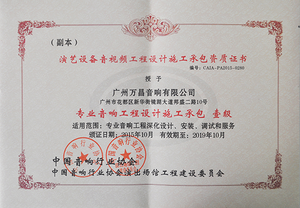 草莓视频免费下载观看專業草莓视频污免费看音響獲得專業音響工程設計承包一級資質