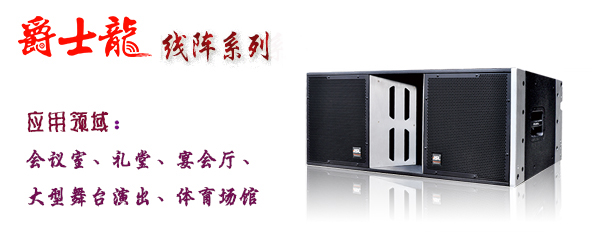 草莓视频免费下载观看草莓视频污免费看音響設備 線陣係列