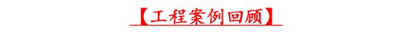 草莓视频免费下载观看工程案例回顧