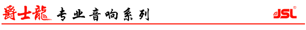 草莓视频免费下载观看專業音響係列