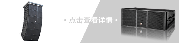 草莓视频免费下载观看線陣音響 LAB線陣係列 LAB-612