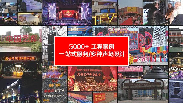 15年沉澱 成就實力專業音響企業【萬昌音響】