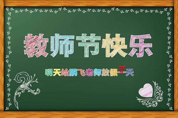 草莓视频免费下载观看音響祝老師們2018教師節快樂 感恩