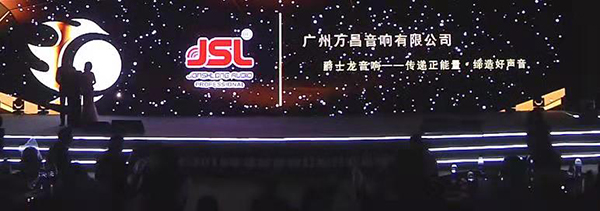 恭喜萬昌音響榮獲“2018年十佳專業擴聲係統(民族)品牌”獎項