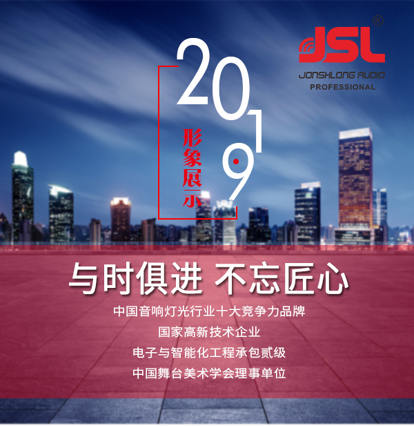 &ldquo;與時俱進，不忘匠心&rdquo;草莓视频免费下载观看十七年打造民族音響品牌