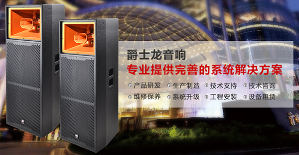 JSL草莓视频免费下载观看音響器材如何安全使用