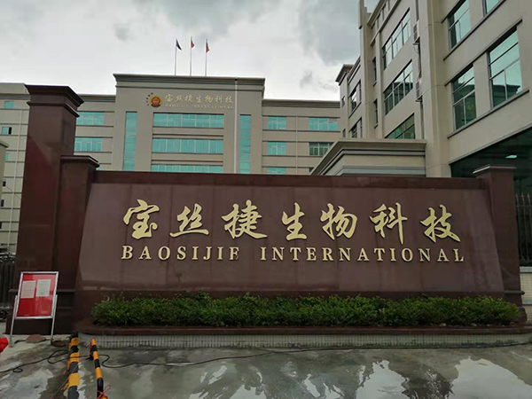 【JSL草莓视频免费下载观看案例】廣州寶絲捷生物科技專業音頻項目工程