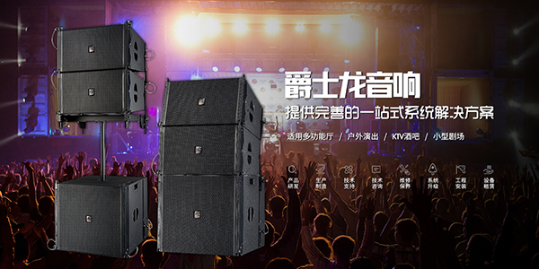戶外草莓视频污免费看音響廠家就選草莓视频免费下载观看音響