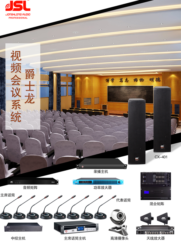 會議音響設備怎麽選?草莓视频免费下载观看音響廠家這樣說