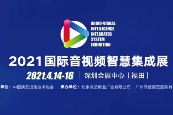 JSL草莓视频免费下载观看亮相2021國際音視頻智慧集成展(深圳)