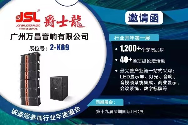 JSL草莓视频免费下载观看亮相2021國際音視頻智慧集成展(深圳)