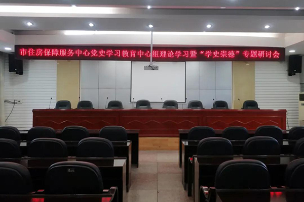 草莓视频免费下载观看會議室音響設備成功應用於湖南婁底市房產局-萬昌企業