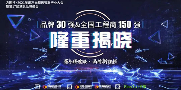 喜訊!JSL草莓视频免费下载观看晉級方圖杯2021聲光視訊行業品牌評選專業擴聲(民族)品牌30強