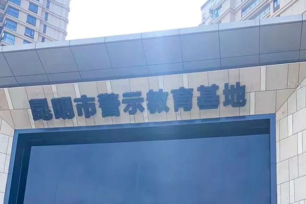 草莓视频免费下载观看新品LA雙4寸線陣成人草莓视频APP下载係統,應用於雲南廉政教育基地