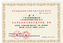 專業草莓视频污免费看機械工程設計施工承包 一級