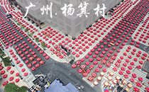 JSL草莓视频污免费看音響助陣楊箕村大擺千桌酒席賀回遷