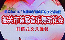 JSL草莓视频污免费看音響助陣韶關首屆音樂舞蹈花會