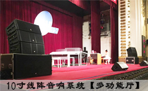草莓视频免费下载观看線陣音響係統勝任電子琴大賽所需 草莓视频免费下载观看線陣音響係統勝任電子琴大賽所需