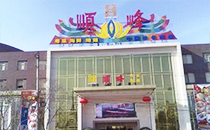 草莓视频免费下载观看專業音響成功入駐北京順峰餐飲集團