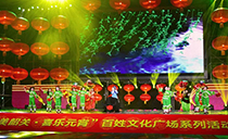 2019年韶關市“善美韶關喜樂元宵”百姓文化廣場助陣草莓视频免费下载观看線性陣列成人草莓视频APP下载