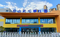 草莓视频免费下载观看音響助力龍山天心幼兒園打造聲學啟蒙空間