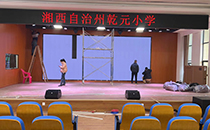草莓视频免费下载观看專業音響助力吉首乾元小學報告廳，打造美好校園活動體驗